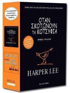 ΟΤΑΝ ΣΚΟΤΩΝΟΥΝ ΤΑ ΚΟΤΣΥΦΙΑ-ΒΑΛΕ ΕΝΑ ΦΥΛΑΚΑ ΟΤΑΝ ΣΚΟΤΩΝΟΥΝ ΤΑ ΚΟΤΣΥΦΙΑ-ΒΑΛΕ ΕΝΑ ΦΥΛΑΚΑ
