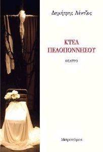 ΚΤΕΛ ΠΕΛΟΠΟΝΝΗΣΟΥ ΚΤΕΛ ΠΕΛΟΠΟΝΝΗΣΟΥ