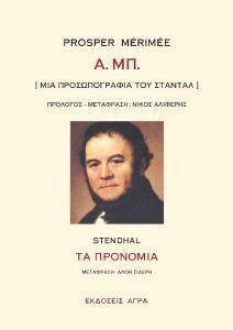 Α. ΜΠ. ΜΙΑ ΠΡΟΣΩΠΟΓΡΑΦΙΑ ΤΟΥ ΣΤΑΝΤΑΛ Α. ΜΠ. ΜΙΑ ΠΡΟΣΩΠΟΓΡΑΦΙΑ ΤΟΥ ΣΤΑΝΤΑΛ