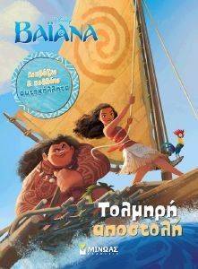 BAIANA ΤΟΛΜΗΡΗ ΑΠΟΣΤΟΛΗ BAIANA ΤΟΛΜΗΡΗ ΑΠΟΣΤΟΛΗ