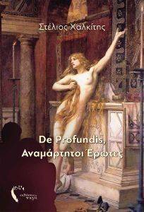 DE PROFUNDIS ΑΝΑΜΑΡΤΗΤΟΙ ΕΡΩΤΕΣ DE PROFUNDIS ΑΝΑΜΑΡΤΗΤΟΙ ΕΡΩΤΕΣ