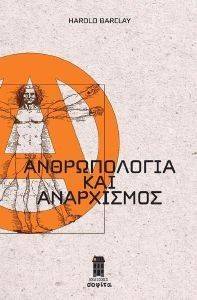 ΑΝΘΡΩΠΟΛΟΓΙΑ ΚΑΙ ΑΝΑΡΧΙΣΜΟΣ ΑΝΘΡΩΠΟΛΟΓΙΑ ΚΑΙ ΑΝΑΡΧΙΣΜΟΣ