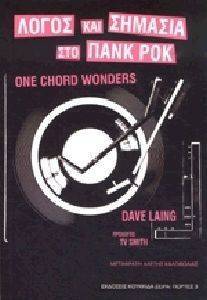 ONE CHORD WONDERS ΛΟΓΟΣ ΚΑΙ ΣΗΜΑΣΙΑ ΣΤΟ ΠΑΝΚ ΡΟΚ ONE CHORD WONDERS ΛΟΓΟΣ ΚΑΙ ΣΗΜΑΣΙΑ ΣΤΟ ΠΑΝΚ ΡΟΚ