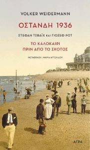 ΟΣΤΑΝΔΗ 1936 ΟΣΤΑΝΔΗ 1936