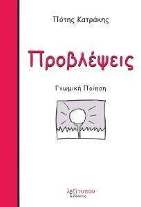 ΠΡΟΒΛΕΨΕΙΣ ΠΡΟΒΛΕΨΕΙΣ