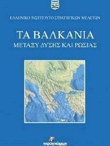 ΤΑ ΒΑΛΚΑΝΙΑ ΜΕΤΑΞΥ ΔΥΣΗΣ ΚΑΙ ΡΩΣΙΑΣ ΤΑ ΒΑΛΚΑΝΙΑ ΜΕΤΑΞΥ ΔΥΣΗΣ ΚΑΙ ΡΩΣΙΑΣ