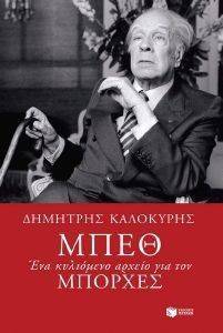 ΜΠΕΘ ΕΝΑ ΚΥΛΙΟΜΕΝΟ ΑΡΧΕΙΟ ΓΙΑ ΤΟΝ ΜΠΟΡΧΕΣ ΜΠΕΘ ΕΝΑ ΚΥΛΙΟΜΕΝΟ ΑΡΧΕΙΟ ΓΙΑ ΤΟΝ ΜΠΟΡΧΕΣ