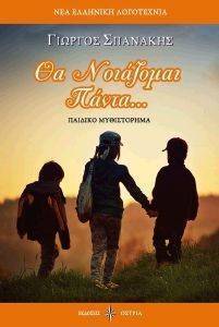 ΘΑ ΝΟΙΑΖΟΜΑΙ ΠΑΝΤΑ ΘΑ ΝΟΙΑΖΟΜΑΙ ΠΑΝΤΑ