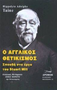 Ο ΑΓΓΛΙΚΟΣ ΘΕΤΙΚΙΣΜΟΣ Ο ΑΓΓΛΙΚΟΣ ΘΕΤΙΚΙΣΜΟΣ