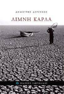 ΛΙΜΝΗ ΚΑΡΛΑ ΛΙΜΝΗ ΚΑΡΛΑ