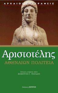 ΑΘΗΝΑΙΩΝ ΠΟΛΙΤΕΙΑ ΑΘΗΝΑΙΩΝ ΠΟΛΙΤΕΙΑ