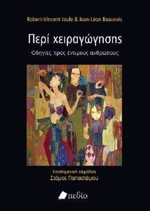 ΠΕΡΙ ΧΕΙΡΑΓΩΓΗΣΗΣ ΠΕΡΙ ΧΕΙΡΑΓΩΓΗΣΗΣ