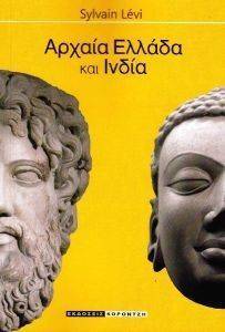 ΑΡΧΑΙΑ ΕΛΛΑΔΑ ΚΑΙ ΙΝΔΙΑ ΑΡΧΑΙΑ ΕΛΛΑΔΑ ΚΑΙ ΙΝΔΙΑ
