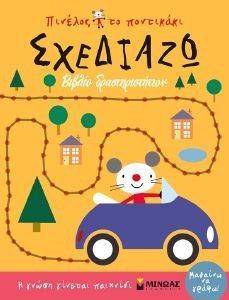ΠΙΝΕΛΟΣ ΤΟ ΠΟΝΤΙΚΑΚΙ ΣΧΕΔΙΑΖΩ ΠΙΝΕΛΟΣ ΤΟ ΠΟΝΤΙΚΑΚΙ ΣΧΕΔΙΑΖΩ