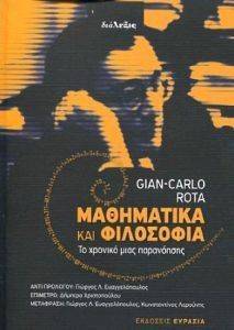 ΜΑΘΗΜΑΤΙΚΑ ΚΑΙ ΦΙΛΟΣΟΦΙΑ ΜΑΘΗΜΑΤΙΚΑ ΚΑΙ ΦΙΛΟΣΟΦΙΑ