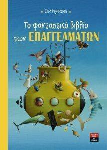 ΤΟ ΦΑΝΤΑΣΤΙΚΟ ΒΙΒΛΙΟ ΤΩΝ ΕΠΑΓΓΕΛΜΑΤΩΝ ΤΟ ΦΑΝΤΑΣΤΙΚΟ ΒΙΒΛΙΟ ΤΩΝ ΕΠΑΓΓΕΛΜΑΤΩΝ