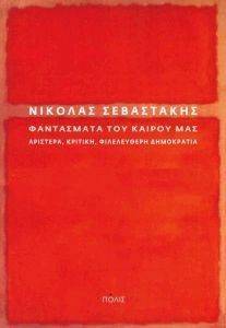 ΦΑΝΤΑΣΜΑΤΑ ΤΟΥ ΚΑΙΡΟΥ ΜΑΣ ΦΑΝΤΑΣΜΑΤΑ ΤΟΥ ΚΑΙΡΟΥ ΜΑΣ