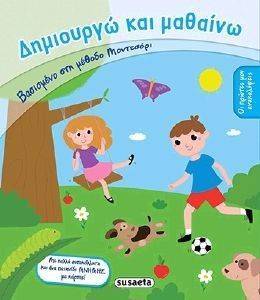 ΔΗΜΙΟΥΡΓΩ ΚΑΙ ΜΑΘΑΙΝΩ-ΟΙ ΠΡΩΤΕΣ ΜΟΥ ΑΝΑΚΑΛΥΨΕΙΣ ΔΗΜΙΟΥΡΓΩ ΚΑΙ ΜΑΘΑΙΝΩ-ΟΙ ΠΡΩΤΕΣ ΜΟΥ ΑΝΑΚΑΛΥΨΕΙΣ
