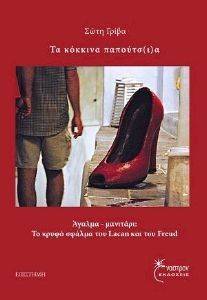 ΤΑ ΚΟΚΚΙΝΑ ΠΑΠΟΥΤΣΙΑ ΤΑ ΚΟΚΚΙΝΑ ΠΑΠΟΥΤΣΙΑ
