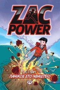 ZAC POWER 10 ΠΑΝΙΚΟΣ ΣΤΟ ΗΦΑΙΣΤΕΙΟ ZAC POWER 10 ΠΑΝΙΚΟΣ ΣΤΟ ΗΦΑΙΣΤΕΙΟ