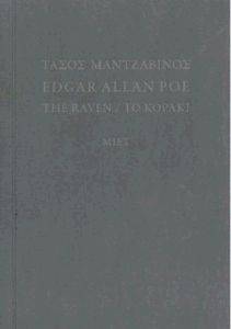 ΤΑΣΟΣ ΜΑΝΤΖΑΒΙΒΟΣ THE RAVEN ΤΟ ΚΟΡΑΚΙ ΤΑΣΟΣ ΜΑΝΤΖΑΒΙΒΟΣ THE RAVEN ΤΟ ΚΟΡΑΚΙ