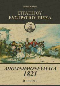 ��������� ���������� ����� ��������������� 1821