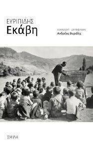 ΕΚΑΒΗ ΕΚΑΒΗ