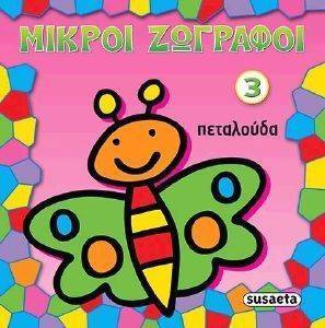 ΠΕΤΑΛΟΥΔΑ ΠΕΤΑΛΟΥΔΑ