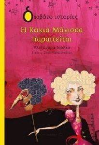 Η ΠΡΩΤΗ ΜΟΥ ΛΑΓΚΕΡΛΕΦ ΤΟ ΘΑΥΜΑΣΤΟ ΤΑΞΙΔΙ ΤΟΥ ΝΙΛΣ ΧΟΛΓΚΕΡΣΟΝ Η ΠΡΩΤΗ ΜΟΥ ΛΑΓΚΕΡΛΕΦ ΤΟ ΘΑΥΜΑΣΤΟ ΤΑΞΙΔΙ ΤΟΥ ΝΙΛΣ ΧΟΛΓΚΕΡΣΟΝ