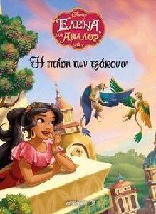 Η ΕΛΕΝΑ ΤΟΥ ΑΒΑΛΟΡ ΤΑ ΓΕΝΕΘΛΙΑ ΤΗΣ ΚΑΛΥΤΕΡΗΣ ΜΟΥ ΦΙΛΗΣ Η ΕΛΕΝΑ ΤΟΥ ΑΒΑΛΟΡ ΤΑ ΓΕΝΕΘΛΙΑ ΤΗΣ ΚΑΛΥΤΕΡΗΣ ΜΟΥ ΦΙΛΗΣ