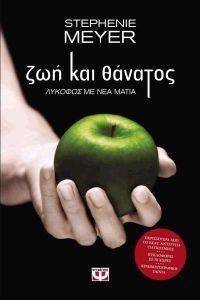 ΖΩΗ ΚΑΙ ΘΑΝΑΤΟΣ 108139040