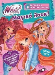 WINX ΜΑΓΙΚΟ ΛΟΥΚ WINX ΜΑΓΙΚΟ ΛΟΥΚ