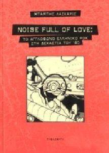 NOISE FULL OF LOVE NOISE FULL OF LOVE