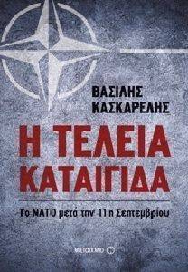 Η ΤΕΛΕΙΑ ΚΑΤΑΙΓΙΔΑ Η ΤΕΛΕΙΑ ΚΑΤΑΙΓΙΔΑ