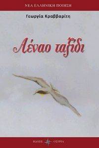 ΑΕΝΑΟ ΤΑΞΙΔΙ ΑΕΝΑΟ ΤΑΞΙΔΙ