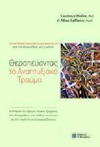 ΘΕΡΑΠΕΥΟΝΤΑΣ ΤΟ ΑΝΑΠΤΥΞΙΑΚΟ ΤΡΑΥΜΑ ΘΕΡΑΠΕΥΟΝΤΑΣ ΤΟ ΑΝΑΠΤΥΞΙΑΚΟ ΤΡΑΥΜΑ