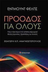 ΠΡΟΟΔΟΣ ΓΙΑ ΟΛΟΥΣ ΠΡΟΟΔΟΣ ΓΙΑ ΟΛΟΥΣ