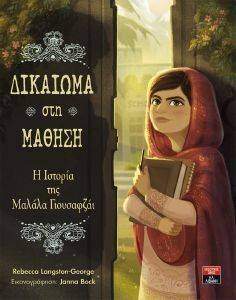 ΔΙΚΑΙΩΜΑ ΣΤΗ ΜΑΘΗΣΗ ΔΙΚΑΙΩΜΑ ΣΤΗ ΜΑΘΗΣΗ