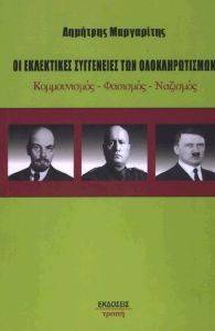 ΟΙ ΕΚΛΕΚΤΙΚΕΣ ΣΥΓΓΕΝΕΙΕΣ ΤΩΝ ΟΛΟΚΛΗΡΩΤΙΣΜΩΝ ΟΙ ΕΚΛΕΚΤΙΚΕΣ ΣΥΓΓΕΝΕΙΕΣ ΤΩΝ ΟΛΟΚΛΗΡΩΤΙΣΜΩΝ