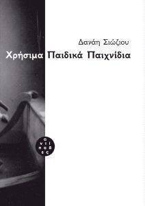 ΧΡΗΣΙΜΑ ΠΑΙΔΙΚΑ ΠΑΙΧΝΙΔΙΑ 108139612