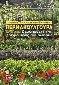ΠΕΡΜΑΚΟΥΛΤΟΥΡΑ ΠΕΡΜΑΚΟΥΛΤΟΥΡΑ
