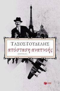 ΑΠΟΣΤΑΣΗ ΑΝΑΠΝΟΗΣ ΑΠΟΣΤΑΣΗ ΑΝΑΠΝΟΗΣ