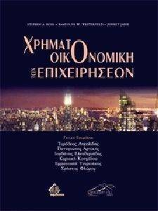 ΧΡΗΜΑΤΟΟΙΚΟΝΟΜΙΚΗ ΤΩΝ ΕΠΙΧΕΙΡΗΣΕΩΝ ΧΡΗΜΑΤΟΟΙΚΟΝΟΜΙΚΗ ΤΩΝ ΕΠΙΧΕΙΡΗΣΕΩΝ