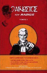 Ο ΑΓΝΩΣΤΟΣ ΤΟΜΟΣ Ι Ο ΑΓΝΩΣΤΟΣ ΤΟΜΟΣ Ι