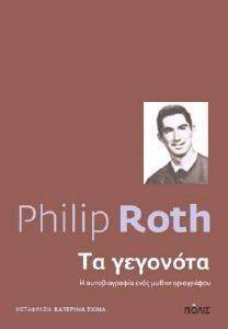 ΤΑ ΓΕΓΟΝΟΤΑ ΤΑ ΓΕΓΟΝΟΤΑ