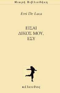 ΕΙΣΑΙ ΔΙΚΟΣ ΜΟΥ ΕΣΥ 108140243
