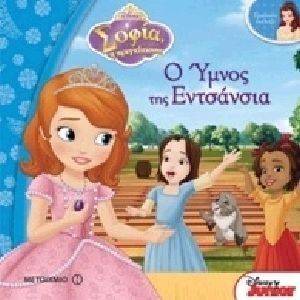 Ο ΥΜΝΟΣ ΤΗΣ ΕΝΤΣΑΝΣΙΑ Ο ΥΜΝΟΣ ΤΗΣ ΕΝΤΣΑΝΣΙΑ