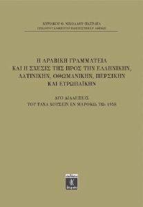 Η ΑΡΑΒΙΚΗ ΑΝΟΙΞΙΣ ΑΠΟ ΤΟ ΜΟΥΜΠΑΡΑΚ ΕΙΣ ΤΟΝ ΣΙΣΗ Η ΑΡΑΒΙΚΗ ΑΝΟΙΞΙΣ ΑΠΟ ΤΟ ΜΟΥΜΠΑΡΑΚ ΕΙΣ ΤΟΝ ΣΙΣΗ