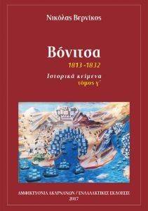 ΒΟΝΙΤΣΑ 1813-1832 ΤΟΜΟΣ Γ ΒΟΝΙΤΣΑ 1813-1832 ΤΟΜΟΣ Γ