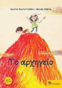 ΤΟ ΑΡΧΗΓΕΙΟ ΤΟ ΑΡΧΗΓΕΙΟ